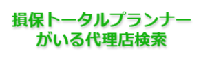 代理店検索