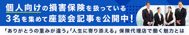 バナー①座談会記事「個人」