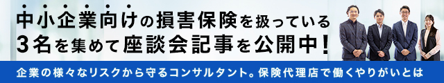 バナー②座談会記事「企業」
