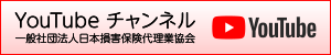 日本代協YouTubeチャンネル